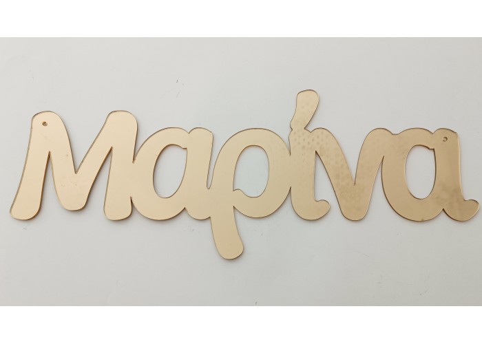 Plexiglass Όνομα #3 Plexiglass Όνομα #3