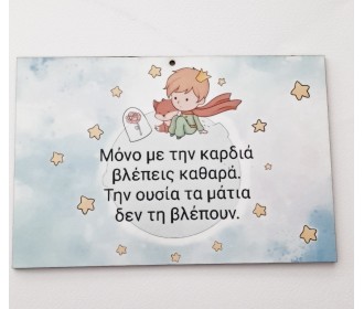 Μικρός πρίγκιπας #1  εκτύπωση σε ξύλο Μικρός πρίγκιπας #1  εκτύπωση σε ξύλο