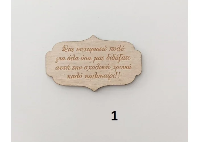 Label ξύλινο 8εκ 