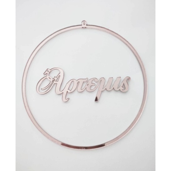 Στεφάνι Plexiglass με όνομα Στεφάνι Plexiglass με όνομα