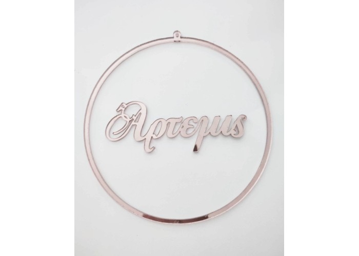 Στεφάνι Plexiglass με όνομα Στεφάνι Plexiglass με όνομα