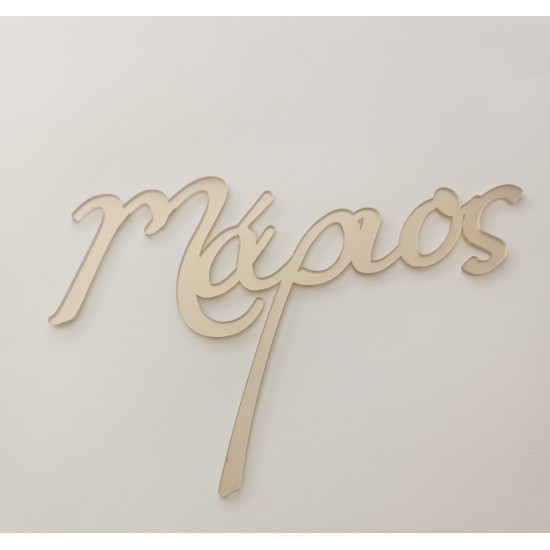 Plexiglass Όνομα #4 Plexiglass Όνομα #4