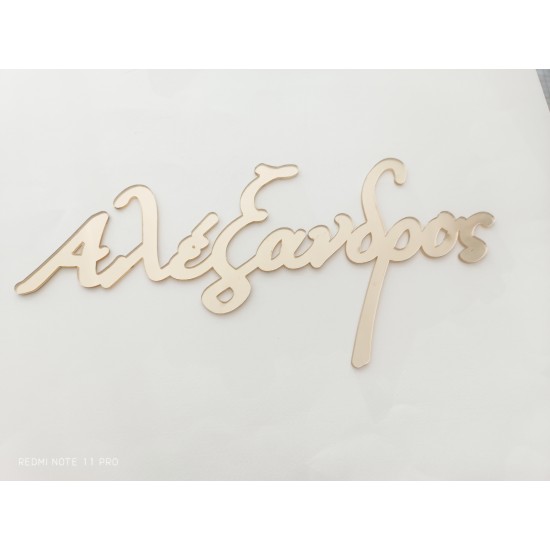 Plexiglass Όνομα #4 Plexiglass Όνομα #4