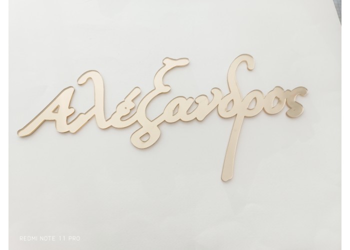 Plexiglass Όνομα #4 Plexiglass Όνομα #4