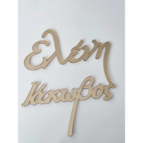 Plexiglass Όνομα #4 Plexiglass Όνομα #4