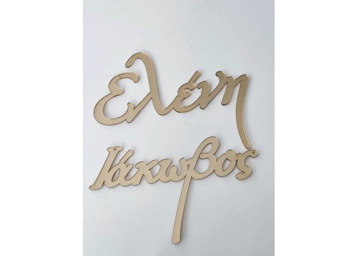 Plexiglass Όνομα #4 Plexiglass Όνομα #4