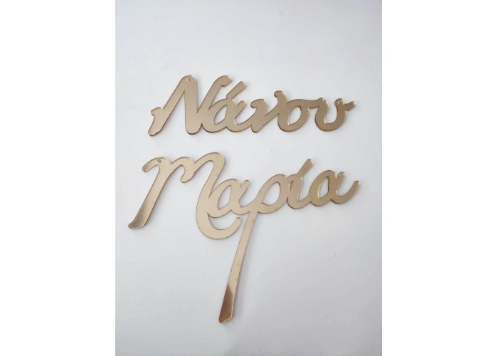 Plexiglass Όνομα #4 Plexiglass Όνομα #4