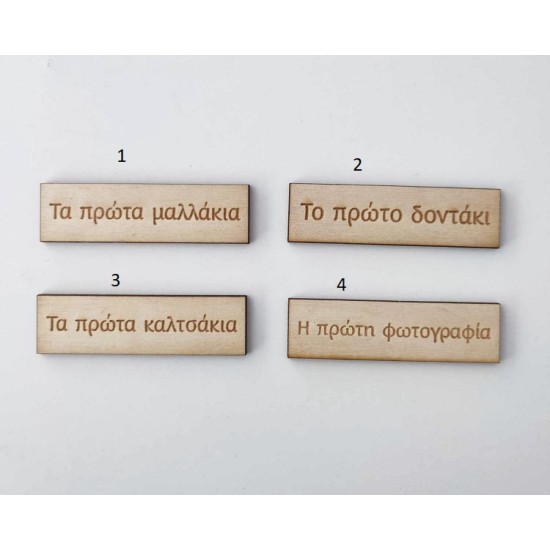 Σετ 4 Ξύλινα ταμπελάκια με φράσεις για άλμπουμ αναμνήσεων 7cm x 2cm Σετ 4 Ξύλινα ταμπελάκια με φράσεις για άλμπουμ αναμνήσεων 7cm x 2cm