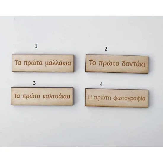Σετ 4 Ξύλινα ταμπελάκια με φράσεις για άλμπουμ αναμνήσεων 7cm x 2cm 