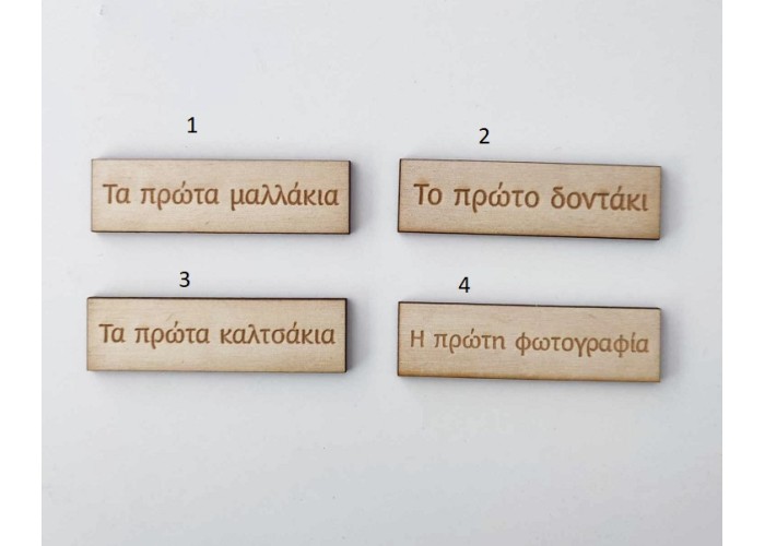 Σετ 4 Ξύλινα ταμπελάκια με φράσεις για άλμπουμ αναμνήσεων 7cm x 2cm Σετ 4 Ξύλινα ταμπελάκια με φράσεις για άλμπουμ αναμνήσεων 7cm x 2cm