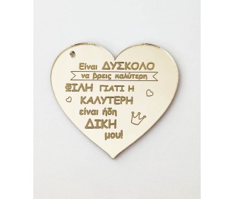 Plexiglass καρδιά με χάραξη 10cm   Plexiglass καρδιά με χάραξη 10cm