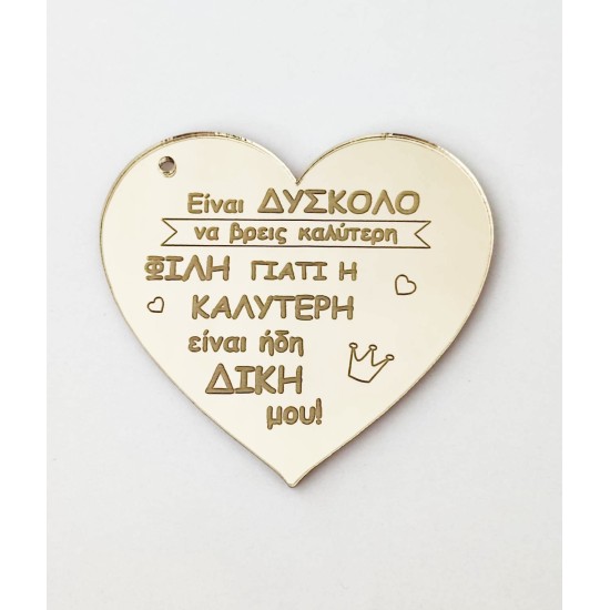 Plexiglass καρδιά με χάραξη 10cm Plexiglass καρδιά με χάραξη 10cm