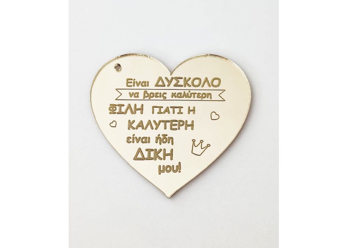 Plexiglass καρδιά με χάραξη 10cm Plexiglass καρδιά με χάραξη 10cm