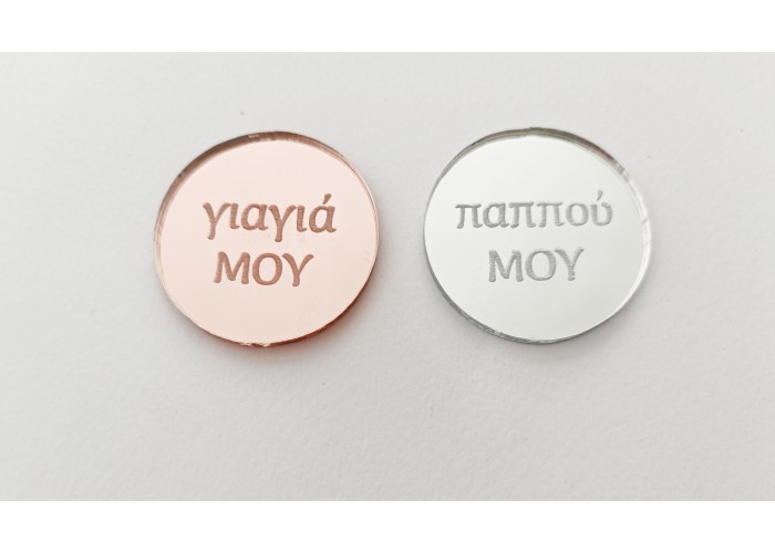 Plexiglass στοιχειο για τον παππού και τη γιαγιά Plexiglass στοιχειο για τον παππού και τη γιαγιά