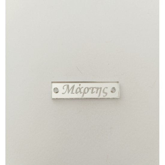 Plexiglass Διακοσμητικό Για Μάρτη 3cm #11 Plexiglass Διακοσμητικό Για Μάρτη 3cm #11
