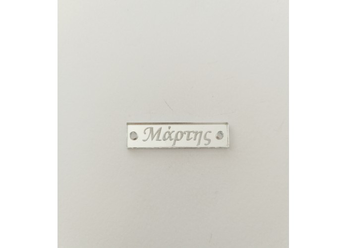Plexiglass Διακοσμητικό Για Μάρτη 3cm #11 Plexiglass Διακοσμητικό Για Μάρτη 3cm #11