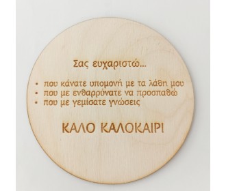 Ξυλινο κοπτικο για δασκάλους 12cm  Ξυλινο κοπτικο για δασκάλους 12cm