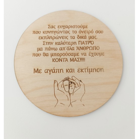 Ξυλινο κοπτικο για γιατρούς 12cm #2 Ξυλινο κοπτικο για γιατρούς 12cm #2