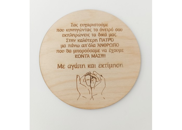 Ξυλινο κοπτικο για γιατρούς 12cm #2 Ξυλινο κοπτικο για γιατρούς 12cm #2