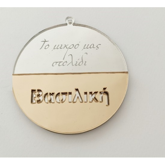 Μπάλα Plexiglass με όνομα #12 9cm Μπάλα Plexiglass με όνομα #12 9cm