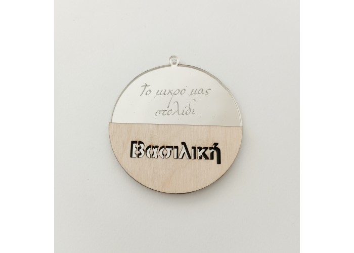 Μπάλα Plexiglass και ξύλο με όνομα 9cm Μπάλα Plexiglass και ξύλο με όνομα 9cm