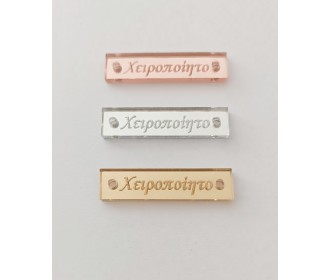 Ταμπελάκι Plexiglass Χειροποίητο 4cm x 1cm Ταμπελάκι Plexiglass Χειροποίητο 4cm x 1cm