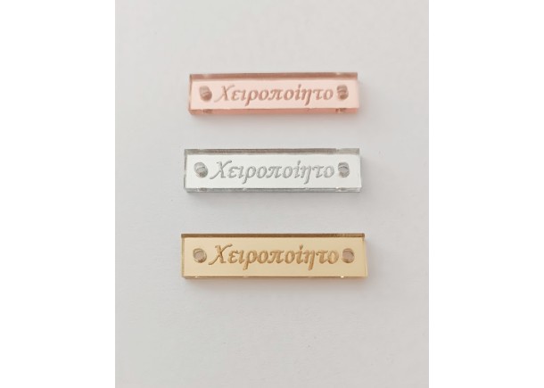 Ταμπελάκι Plexiglass Χειροποίητο 4cm x 1cm Ταμπελάκι Plexiglass Χειροποίητο 4cm x 1cm