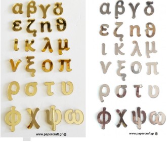 Σετ αλφάβητος , 24τεμ πεζά 3cm plexiglass Σετ αλφάβητος , 24τεμ πεζά 3cm plexiglass