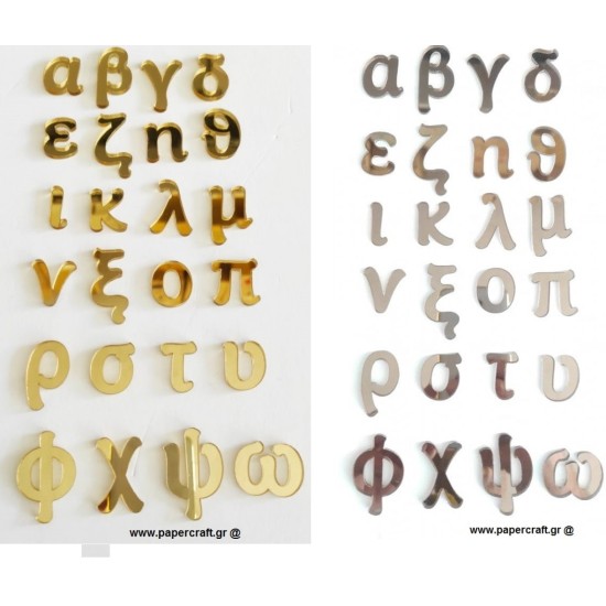 Σετ αλφάβητος , 24τεμ πεζά 3cm plexiglass Σετ αλφάβητος , 24τεμ πεζά 3cm plexiglass
