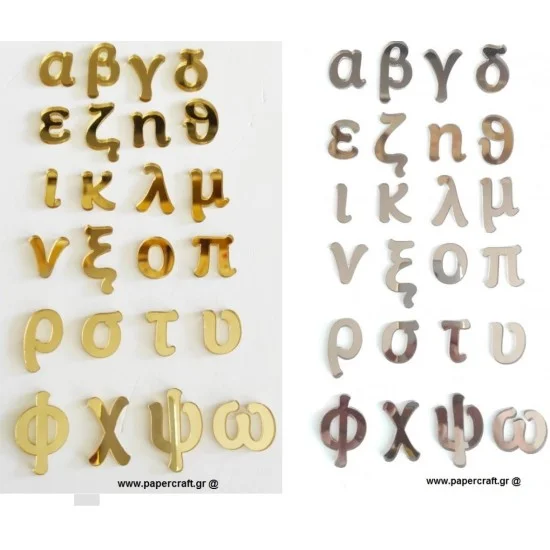 Σετ αλφάβητος , 24τεμ πεζά 3cm plexiglass