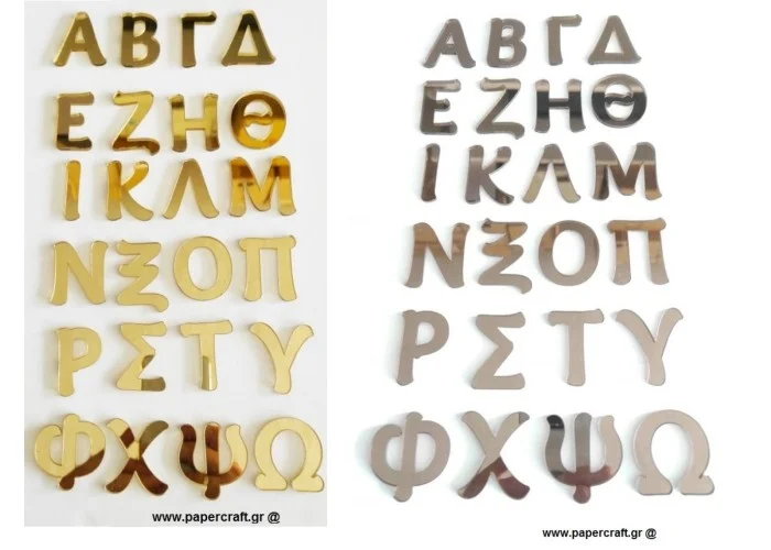 Σετ αλφάβητος , 24τεμ κεφαλαία 4cm plexiglass