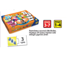 Μαθαίνω τους αριθμούς