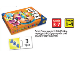 Μαθαίνω τους αριθμούς