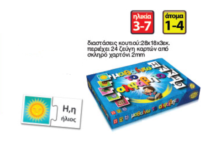 Μαθαίνω το αλφάβητο