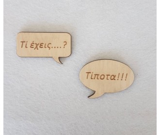 Ξύλινο διακοσμητικό ζευγάρι ( 5εκ το κάθε τεμάχιο ) Ξύλινο διακοσμητικό ζευγάρι ( 5εκ το κάθε τεμάχιο )