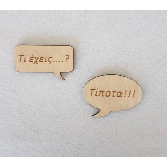 Ξύλινο διακοσμητικό ζευγάρι ( 5εκ το κάθε τεμάχιο ) Ξύλινο διακοσμητικό ζευγάρι ( 5εκ το κάθε τεμάχιο )