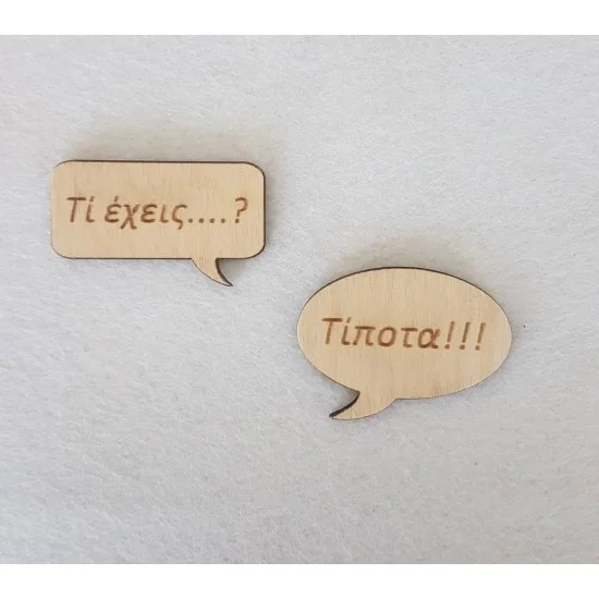 Ξύλινο διακοσμητικό ζευγάρι ( 5εκ το κάθε τεμάχιο )