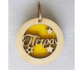 Δίχρωμο μπρελόκ όνομα #4 Δίχρωμο μπρελόκ όνομα #4