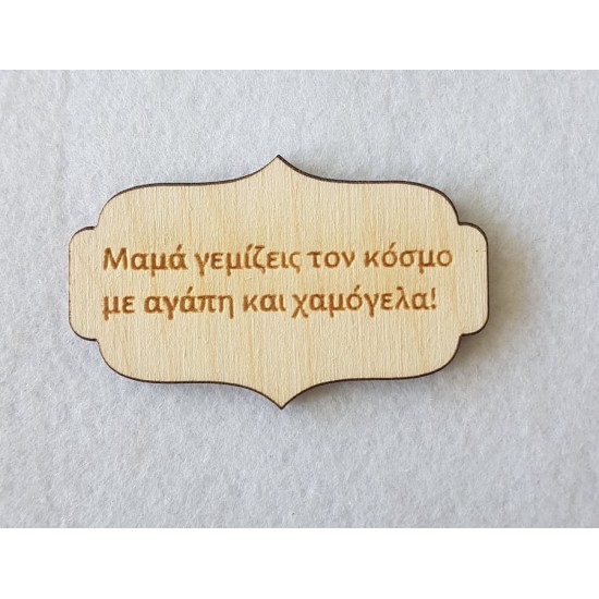 Ξύλινο ταμπελάκι #1 Ξύλινο ταμπελάκι #1