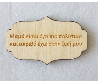 Ξύλινο ταμπελάκι #2 Ξύλινο ταμπελάκι #2