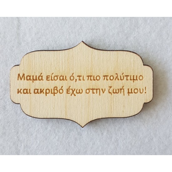 Ξύλινο ταμπελάκι #2 Ξύλινο ταμπελάκι #2