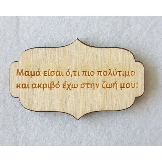 Ξύλινο ταμπελάκι #2 Ξύλινο ταμπελάκι #2
