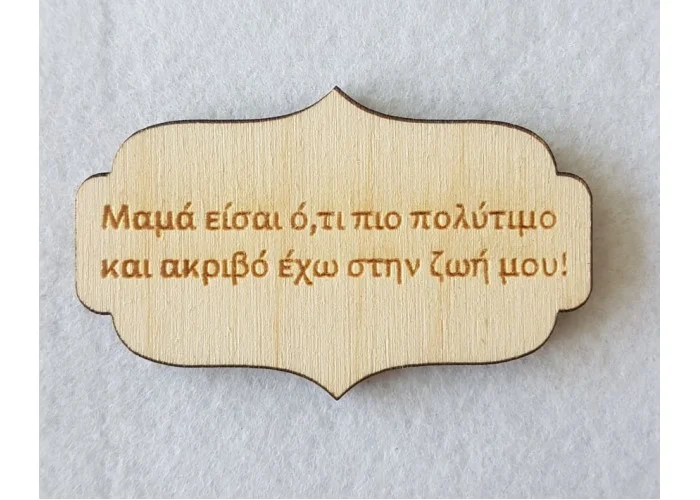 Ξύλινο ταμπελάκι #2 Ξύλινο ταμπελάκι #2
