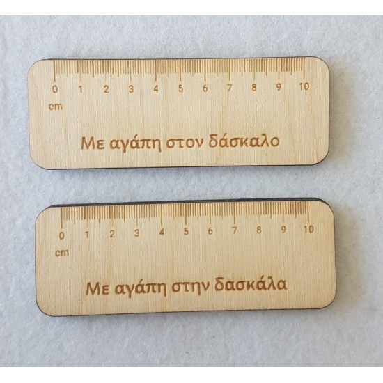 Ξύλινος χάρακας #1 Ξύλινος χάρακας #1