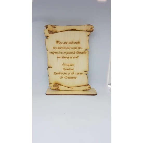 Ξύλινος πάπυρος με βάση