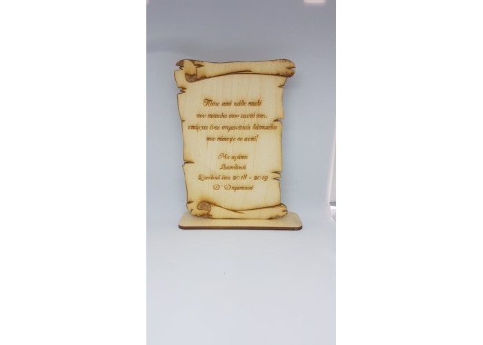 Ξύλινος πάπυρος με βάση
