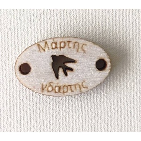 Διακοσμητικό για Μάρτη 2,5cm #1 Διακοσμητικό για Μάρτη 2,5cm #1