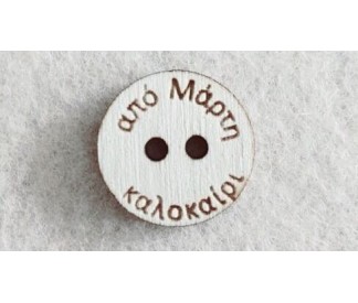 Διακοσμητικό για Μάρτη 2,5cm  #2  Διακοσμητικό για Μάρτη 2,5cm  #2