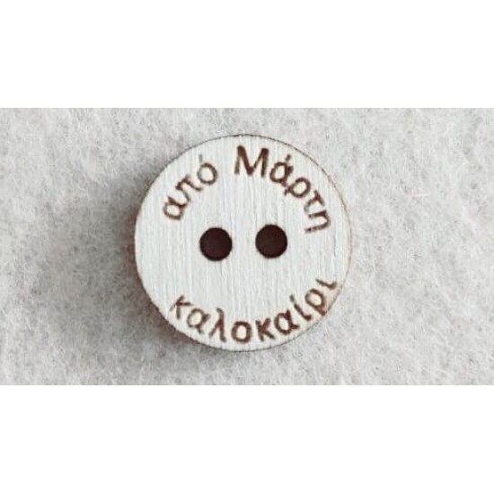Διακοσμητικό για Μάρτη 2,5cm  #2 