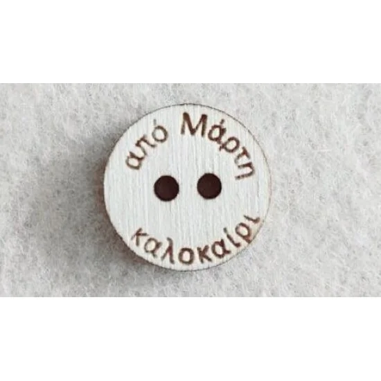 Διακοσμητικό για Μάρτη 2,5cm  #2 